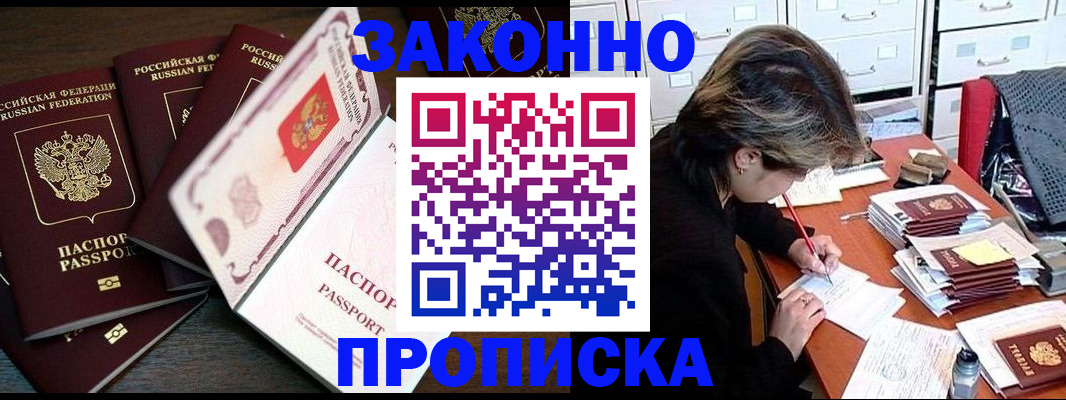 временная регистрация законно в Белово