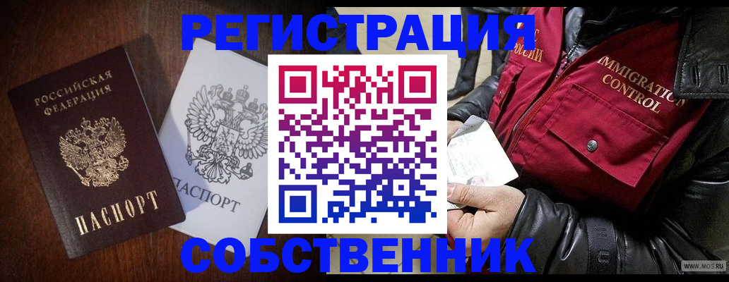 где прописаться в Белово