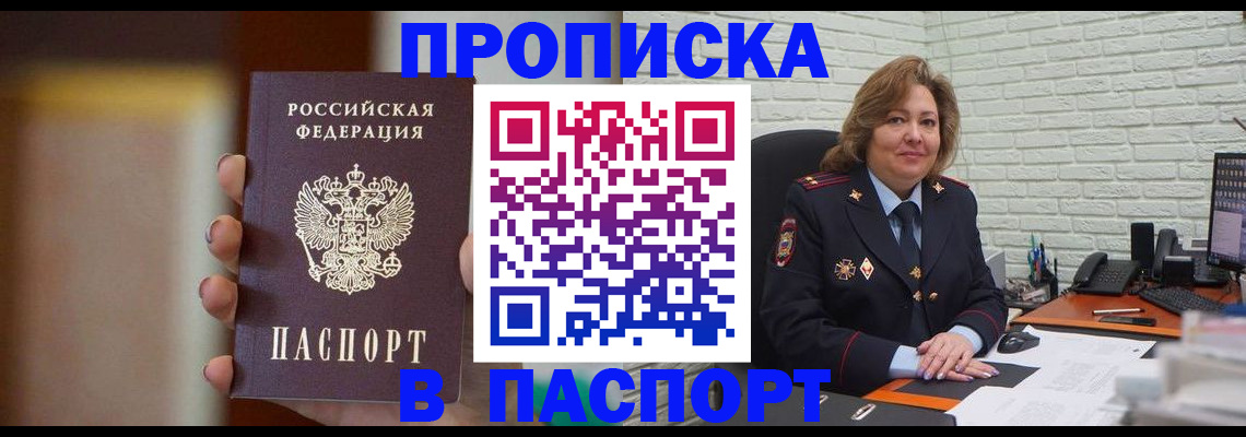 прописка в квартире в Белово