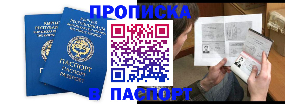 прописка гарантия в Белово