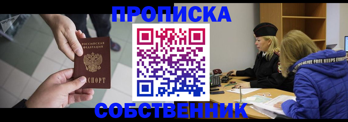 прописка штамп в Белово