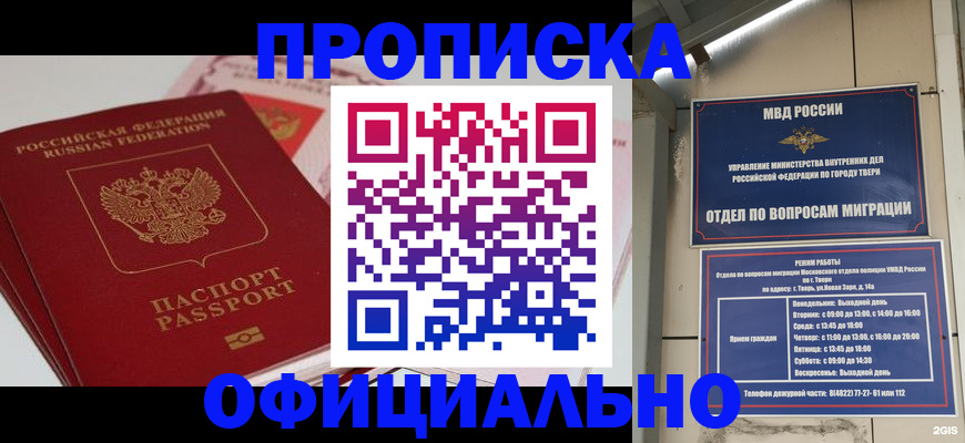 прописка для военкомата в Белово