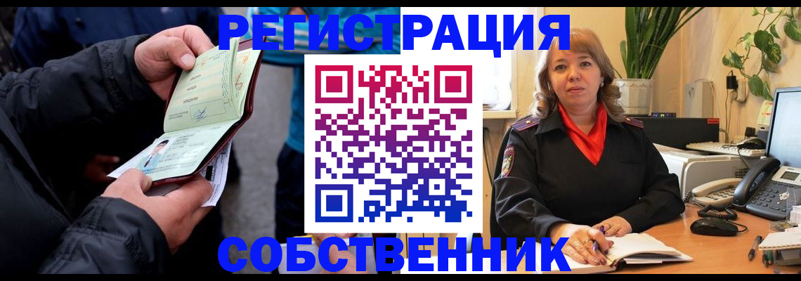 временная регистрация для школы в Белово